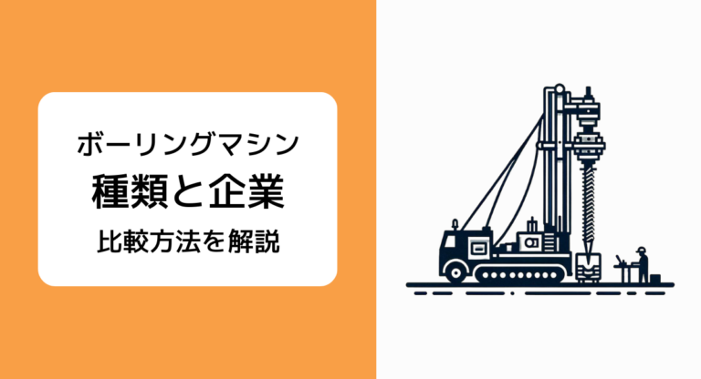 ボーリングマシン｜5つのタイプと用途・比較基準・主要メーカー5社をご紹介 | JET‐Global