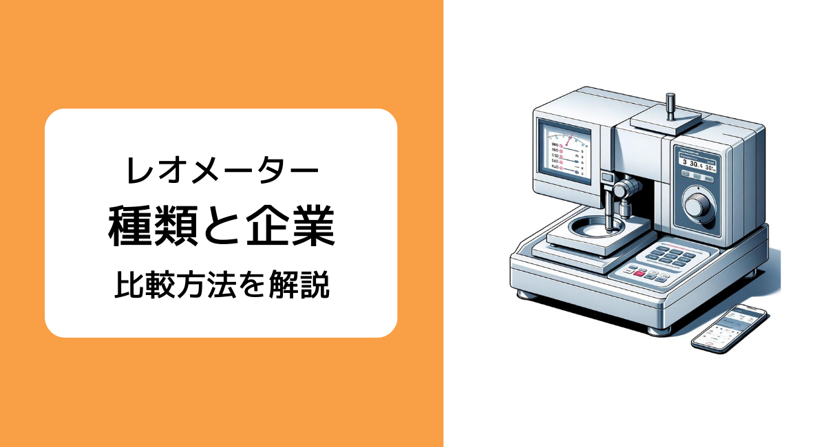 レオメーターアイキャッチ画像