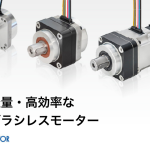 マブチモーター移動体用アイキャッチ画像