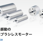 マブチモーター医療機器用アイキャッチ画像