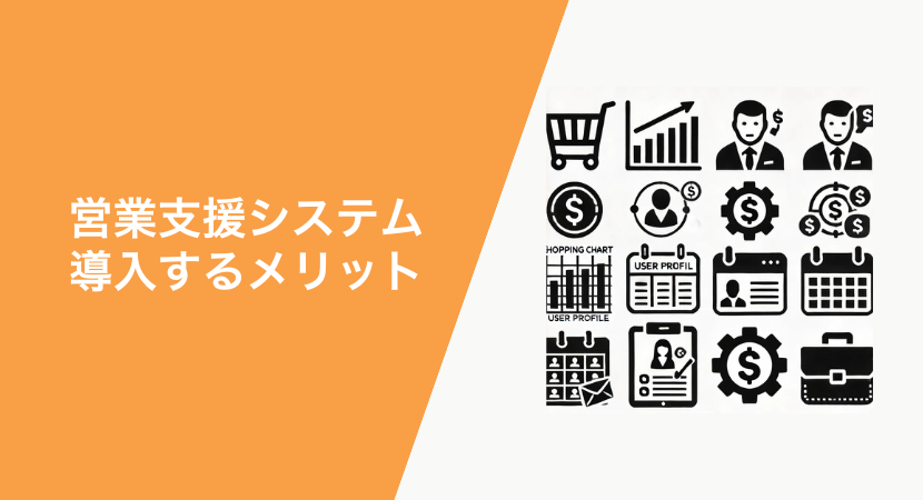 製造業でSFAを活用するメリット