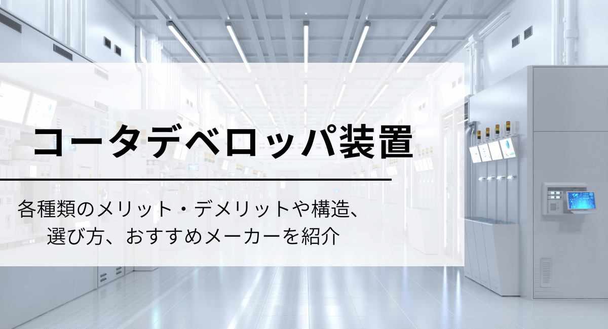 コータデベロッパ