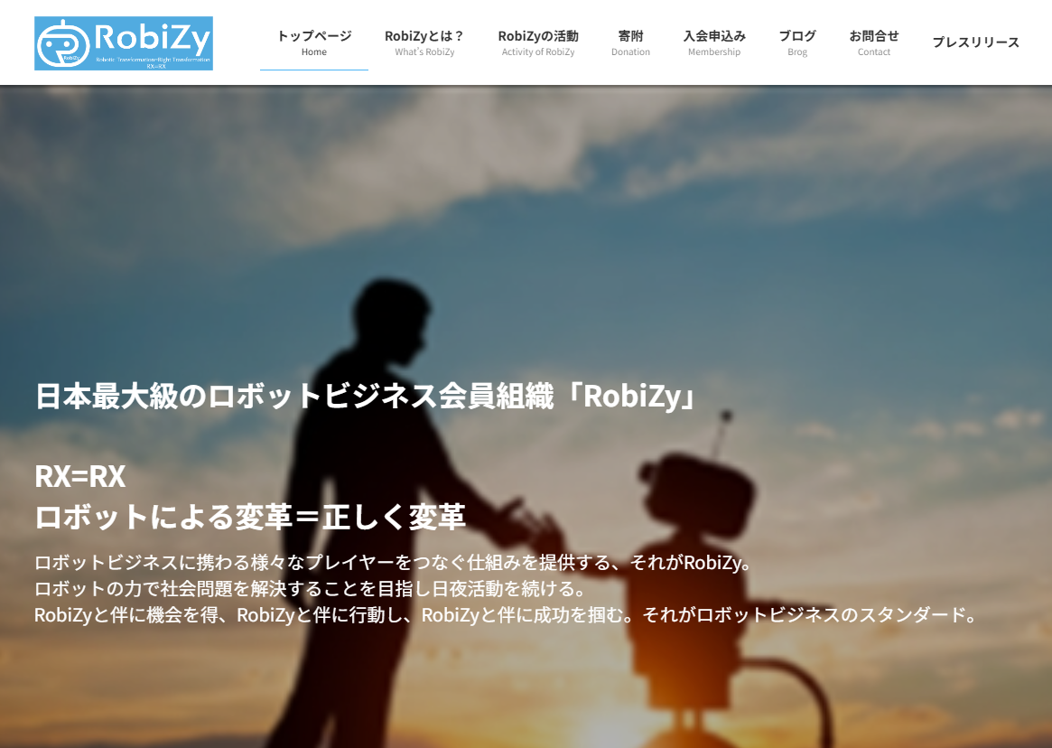 ロビジーHP