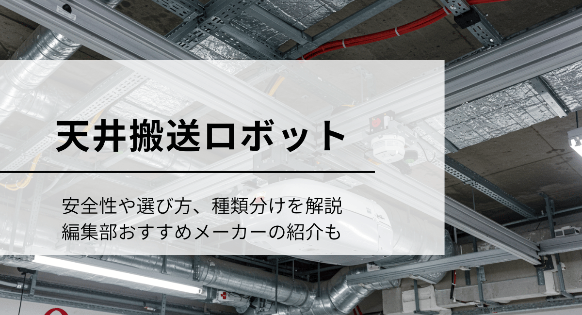 狭小空間点検ロボット