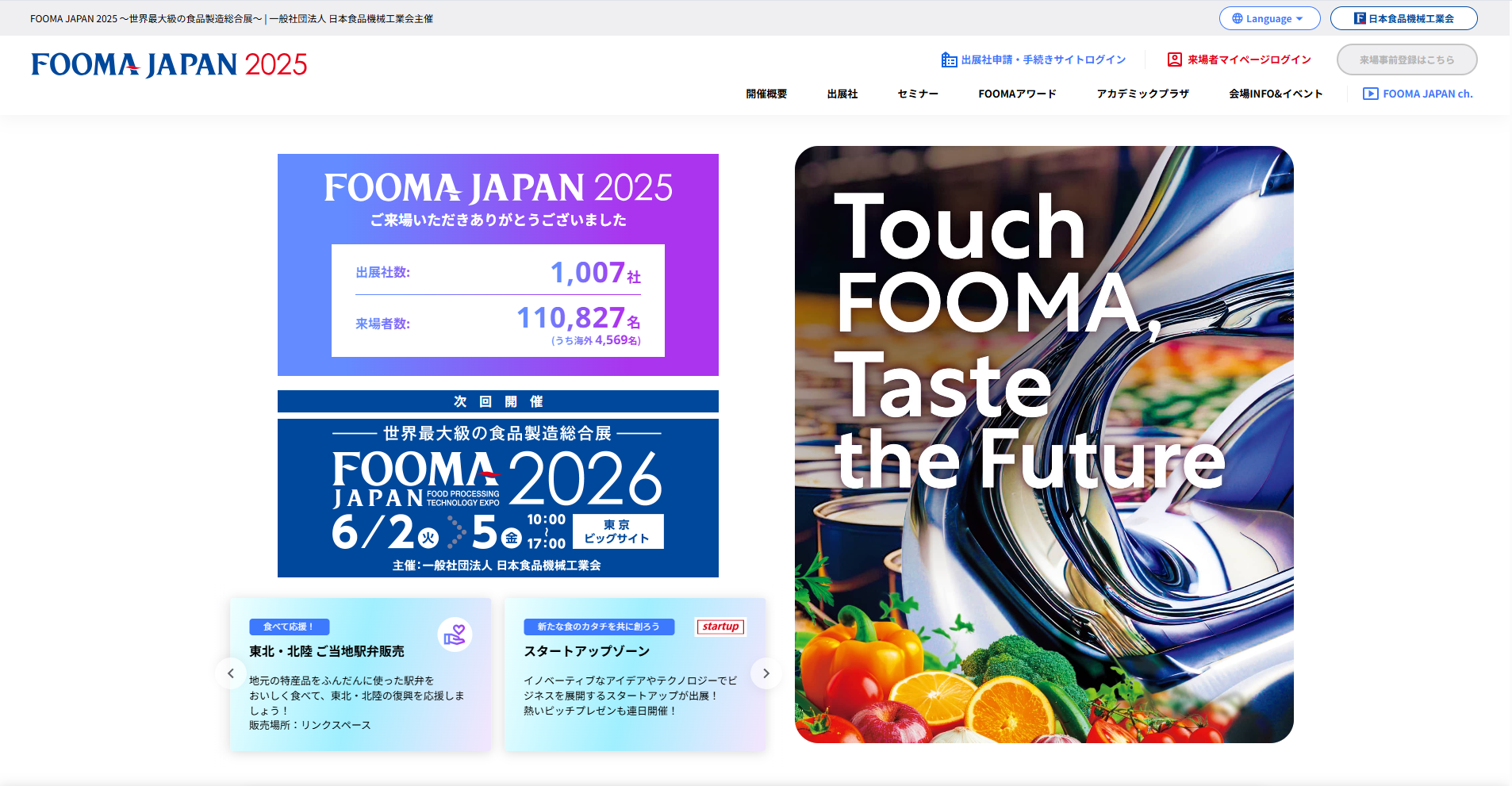 FOOMA JAPAN HP
