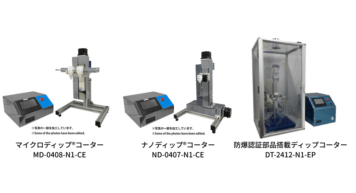 SDIのディップコーター