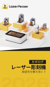 カタログ表紙