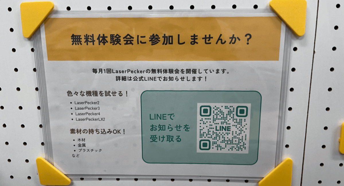 無料体験会について