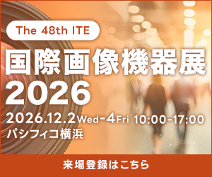 国際画像機器展2026｜12月2日〜4日 パシフィコ横浜｜来場登録受付中